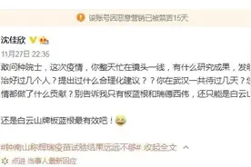 “女演员”沈佳欣“查无此人”！借钟南山话题恶意营销，微博禁言15天图片