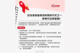 知艾防艾！广西现有艾滋病感染者和病人超9.7万例图片