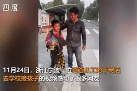 工地下班去学校怕给孩子“丢脸”，儿子一句话让父母直接泪目图片