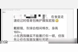 清华学姐爆料学弟“性骚扰”已和解，律师：在网上散布他人隐私或需承担责任图片