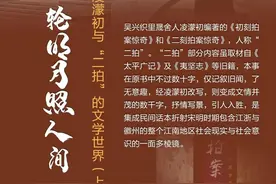 湖州味道｜湖州人凌濛初与“二拍”的文学世界（上）图片