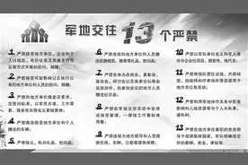 贯彻从严要求 强化纪律约束推动军地交往更加清爽纯正图片