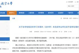 关注｜这21名学生，清退图片