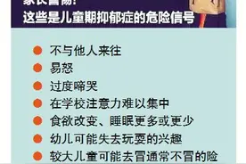 抑郁低龄化、青少年患病率增高 如何让孩子远离“少年的烦恼”图片
