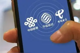 北京市消协：七成受访者携号转网曾遇阻图片