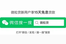 了解三种防骗知识，安全使用微众银行微粒贷图片