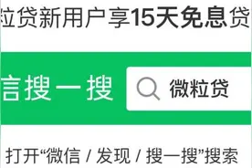 了解三种防骗知识，安全使用微众银行微粒贷图片