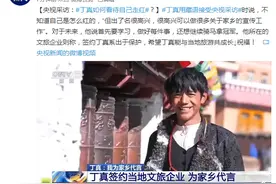 如何看待自己走红？丁真接受央视采访：很高兴可以做很多关于家乡的宣传工作图片