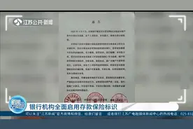 存款更放心！银行机构全面启用存款保险标识视频封面