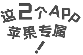 这 9 个宝藏 App，好看好用还免费图片