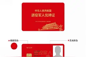 退役军人优待证式样图公布图片