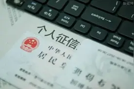 个人征信有了不良记录会影响你五年！如何维护看这里图片