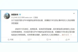 沈阳“拉班补课”事件处理结果来了：涉事教师开除！校长、副局长等免职！多人受处分图片