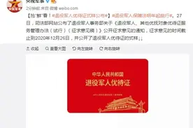 抢“鲜”看！退役军人优待证式样公布图片