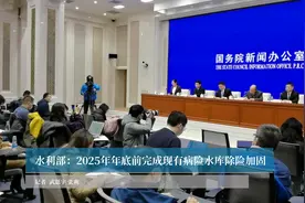 水利部：2025年年底前完成现有病险水库除险加固视频封面
