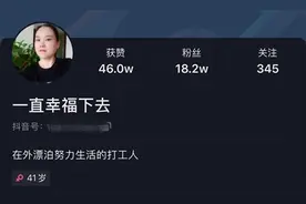 看不懂了！拍抖音晒东家隐私的上海钟点工阿姨开始带货了！“雇主”力挺图片