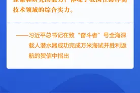 学习网评：勇往直“潜”，点亮“奋斗者”的荣光图片