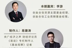 创金合信李游：周期行业龙头的选择标准图片