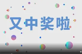 齐鲁福地！山东再中双色球一等奖！喜迎615万元大奖！视频封面
