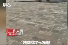 突发！腾冲火山公园热气球发生事故，有人高空坠亡图片