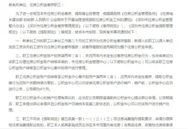 深圳拟出公积金新规：广东省内或户籍地购房方可提取图片