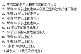 谁先接种疫苗？美国将决定权交给各州，英国计划“11步”走图片