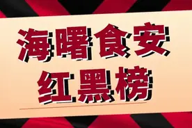 海曙食安红黑榜㉕——秋日饮品店专探图片
