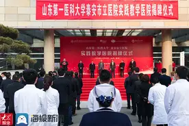正式揭牌！泰安市立医院成为山东第一医科大学实践教学医院图片