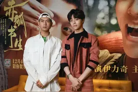 《赤狐书生》李现和陈立农来广州了！你想知道的我们都帮你问了……图片