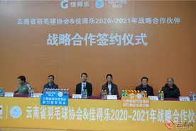 省羽毛球协会携手昆明百事可乐助推全省羽毛球运动图片
