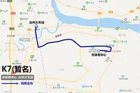 台州火车站至市体育馆新开一条公交线路，停靠这些站点图片