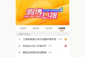 今天起，上海地铁禁止电子设备声音外放！网友热议：支持，但真能管得住吗？图片