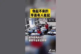 还记得，那些年5点钟就起床的你吗？图片