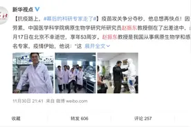 新冠疫苗“守护者”逝世，时隔两个多月我们才认识他图片