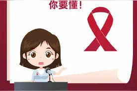 艾滋病能治愈吗？感染后还能活多久？这些问题你要懂图片