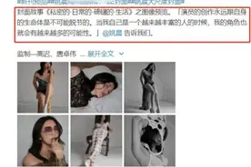 41岁姚晨拍大尺度杂志照片：有蕾丝内衣外穿，有捆绑感，你怎么看图片