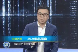 2020年，最触目惊心的“雷”是什么？图片