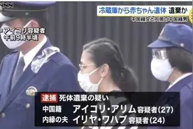 一对中国籍90后父母在日本被捕 4个月大婴儿横尸冰箱图片