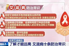 了解才能远离！艾滋病十条防治常识都包括什么？图片