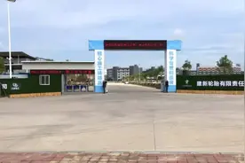 建新轮胎石狮基地，150万条工矿轮胎项目开工图片