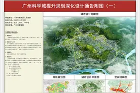 打造中国“智造中心”，广州科学城提升规划公布图片