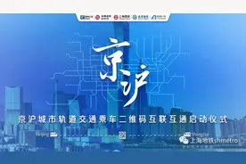 上海、北京地铁乘车二维码实现互联互通，涵盖所有线路及车站图片
