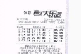漯河彩民机选守号1个月，得奖金1287万元图片
