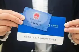 广州社保卡金融账户也能刷脸取款啦图片