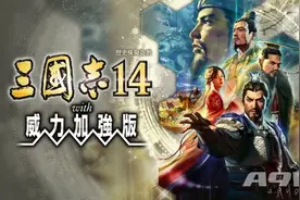 《三国志14 威力加强版》评测：只要够亲密 异民族就是我兄弟图片