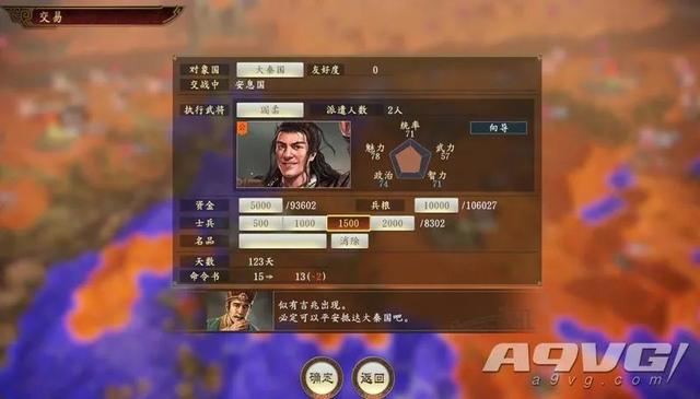 《三国志14 威力加强版》评测：只要够亲密 异民族就是我兄弟