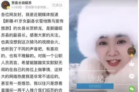 女副县长雪地策马为家乡代言走红 网友赞“景美人飒”图片