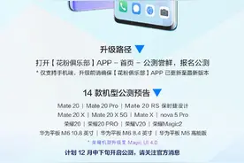 华为P30系列开启EMUI11公测 本月还有14款机型可升级图片