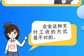 实行年薪制的职工，企业每月还要给其支付工资吗？图片