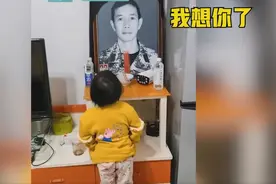 泪目！四川凉山救火英雄女儿在爸爸遗像前痛哭：我想你，你快回来图片